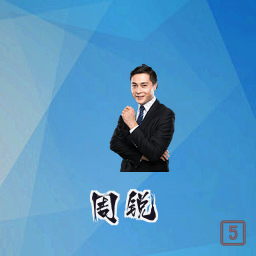 周锐